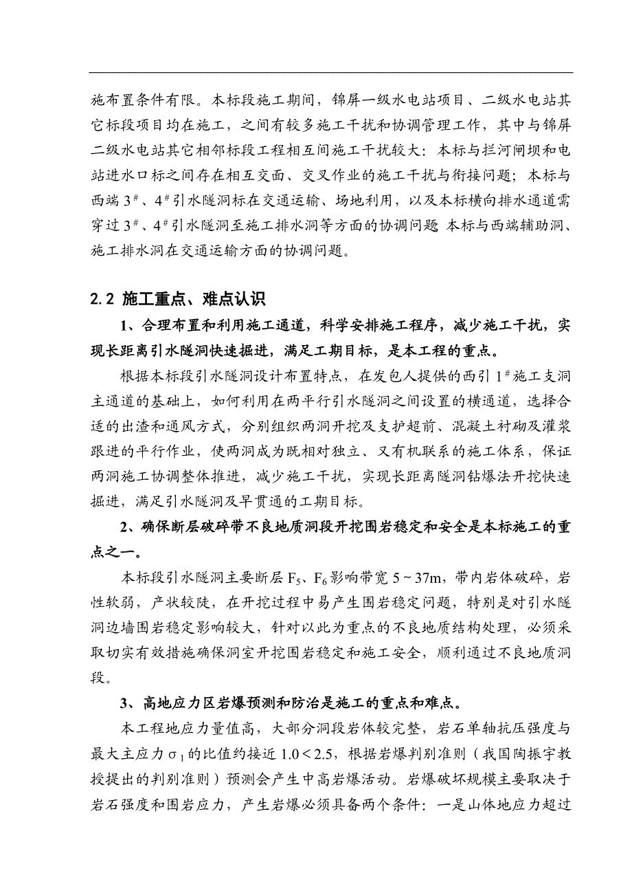 XX水电站可研报告02_第二章_施工总体规划.doc_第3页