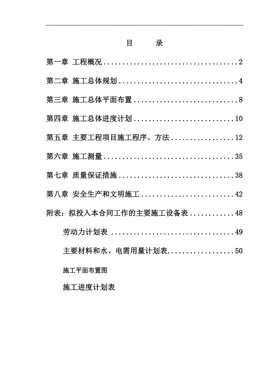 _土地整理施工组织商讨.doc_第1页