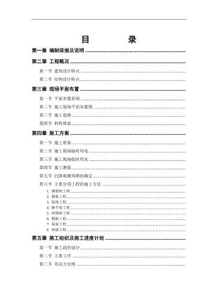 万恒东1号17_楼施工组织设计.doc