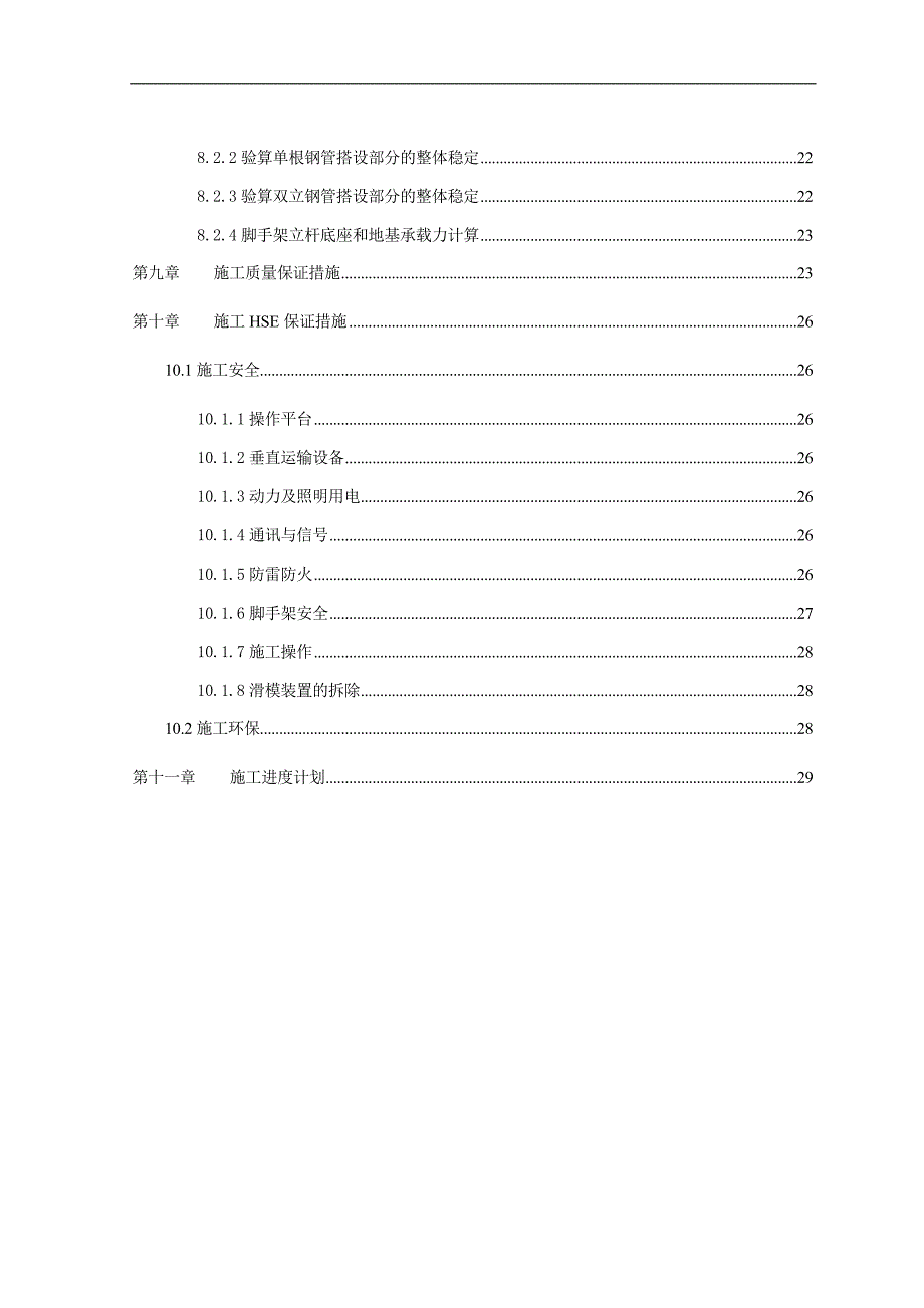 内蒙古某煤制烯烃项目卸储煤装置煤仓滑模专项施工方案(附示意图).doc_第2页