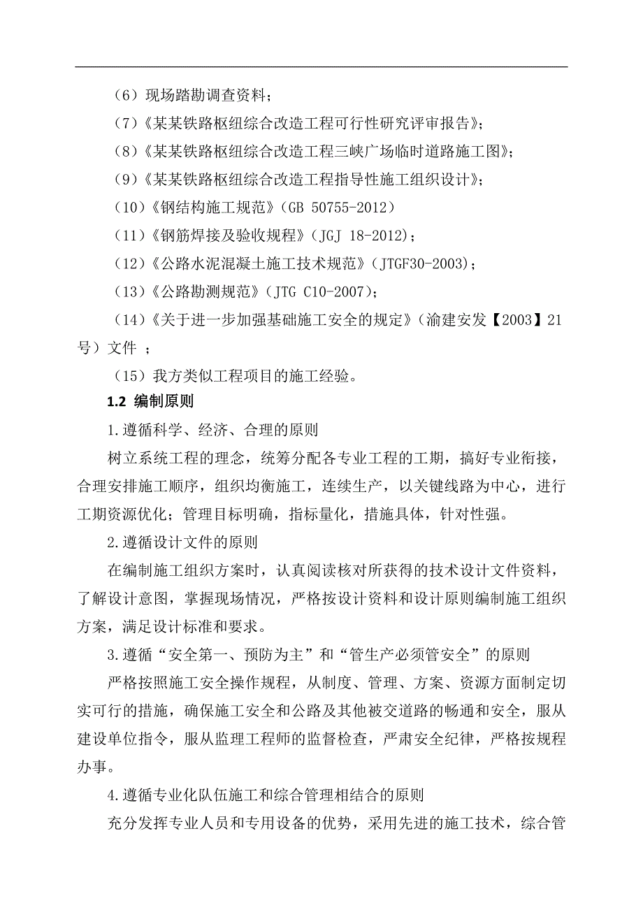 三峡广场临时道路钢便桥施工方案.doc_第2页