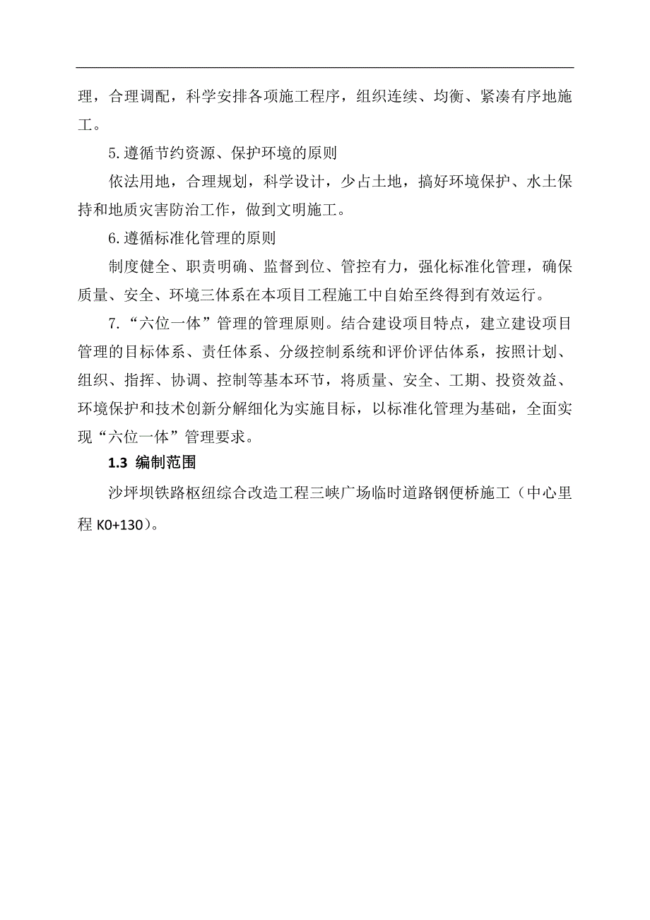 三峡广场临时道路钢便桥施工方案.doc_第3页