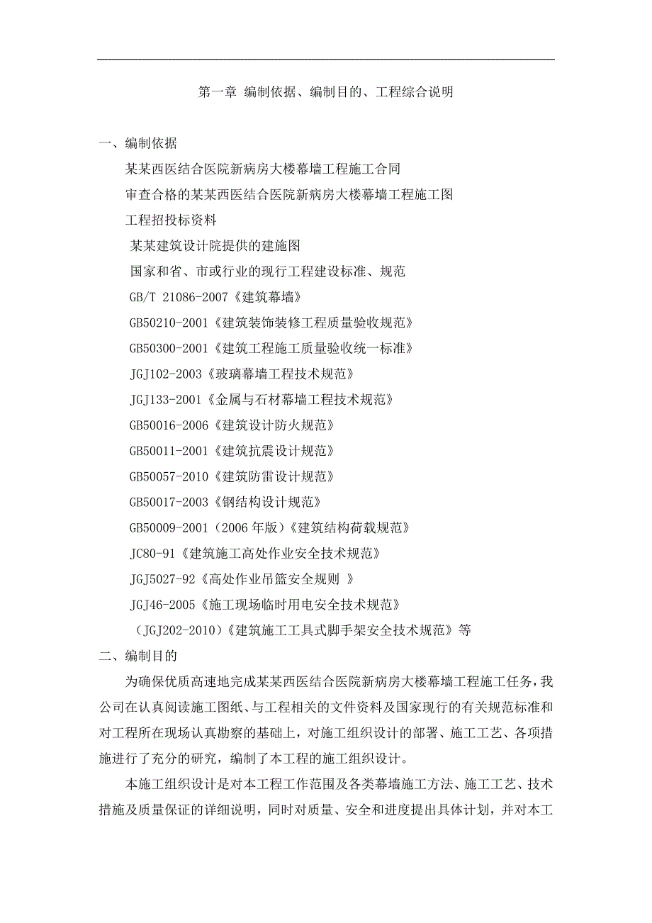 西医结合医院新病房大楼幕墙工程施工组织设计.doc_第2页