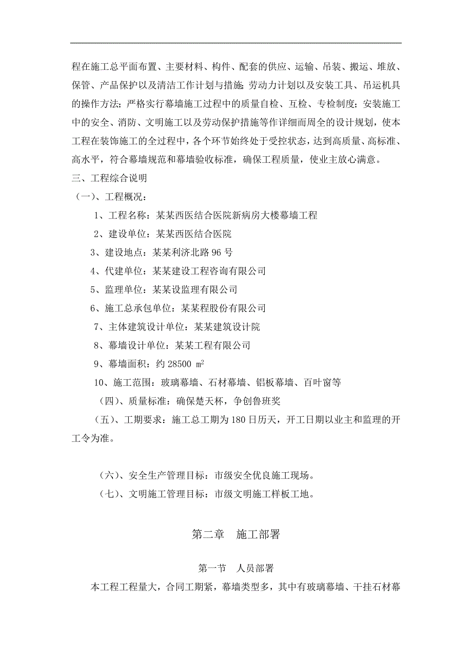 西医结合医院新病房大楼幕墙工程施工组织设计.doc_第3页