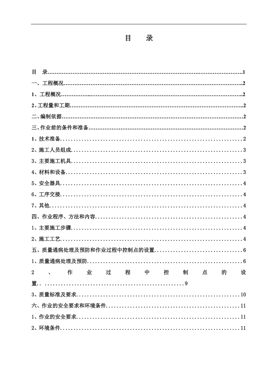 三管塔施工方案.doc_第2页