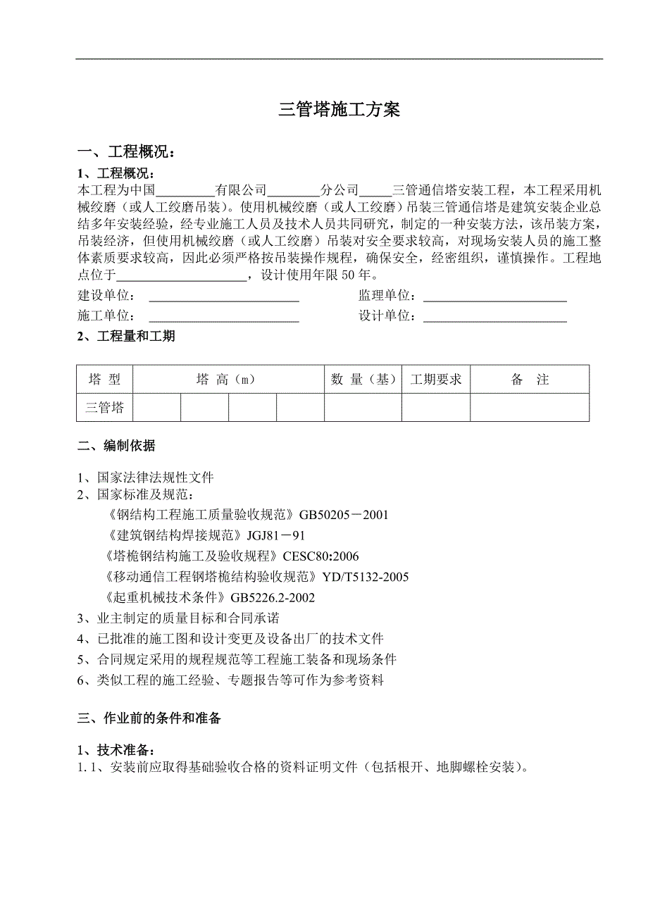 三管塔施工方案.doc_第3页