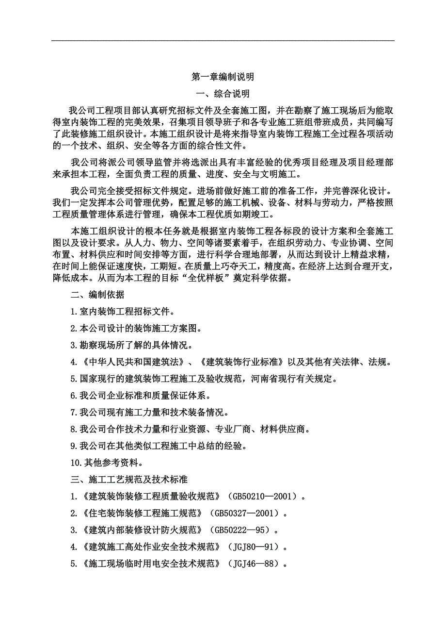 三口之家_技术标_施工组织设计.doc_第3页