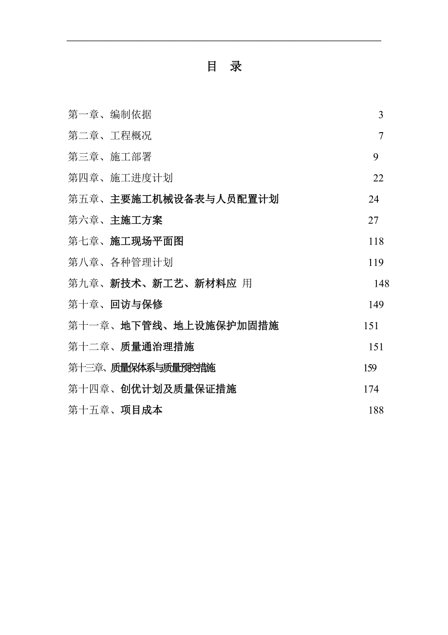 内蒙古A级高层框架门诊楼工程施工组织设计(多图,优质工程).doc_第2页