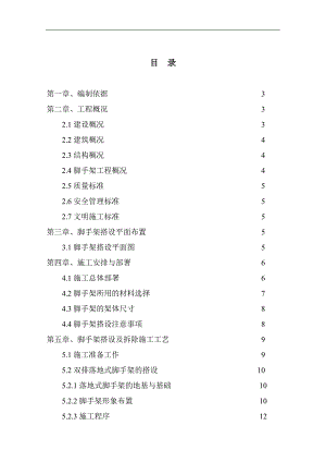 内蒙古高层框架门诊楼落地式双排脚手架及型钢悬挑架施工方案(附图,计算书).doc