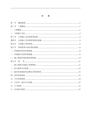 某住宅楼文明施工专项方案.doc