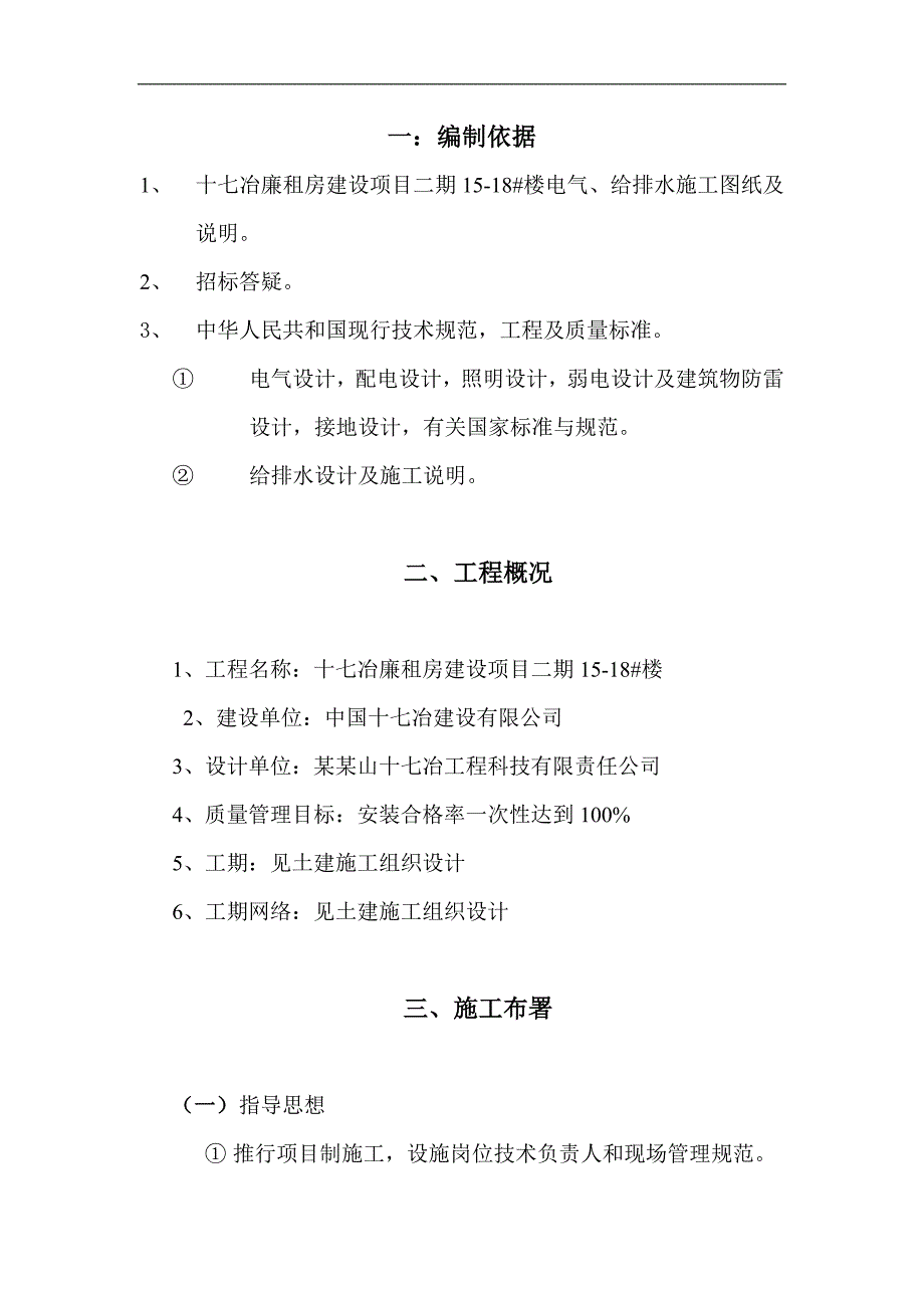 廉租房安装工程施工方案.doc_第3页