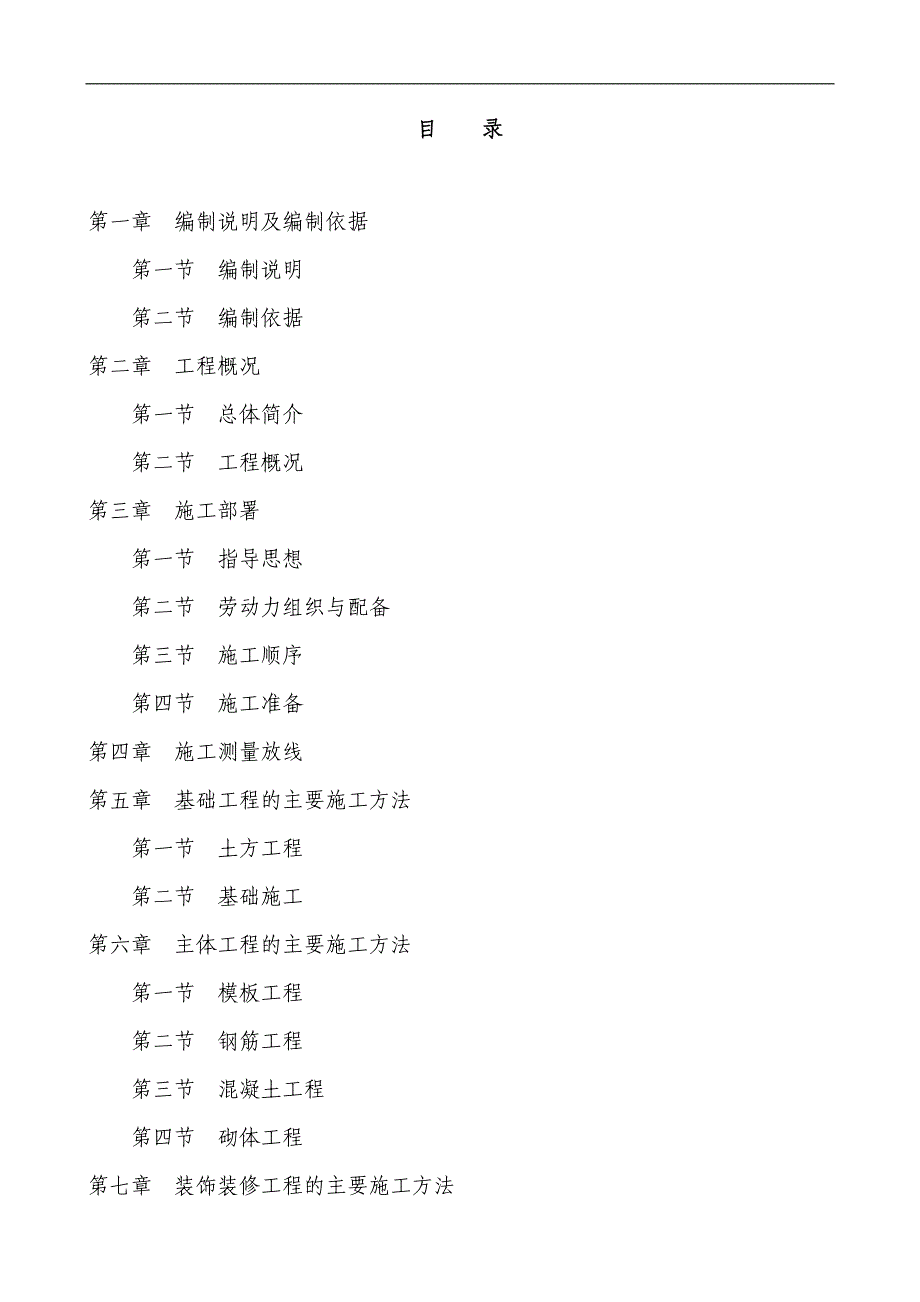 某一级客运汽车站工程施工组织设计.doc_第1页