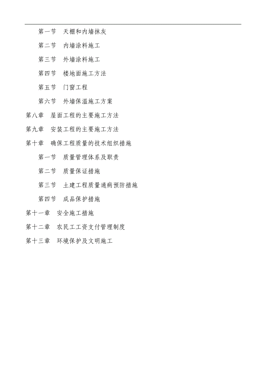 某一级客运汽车站工程施工组织设计.doc_第2页