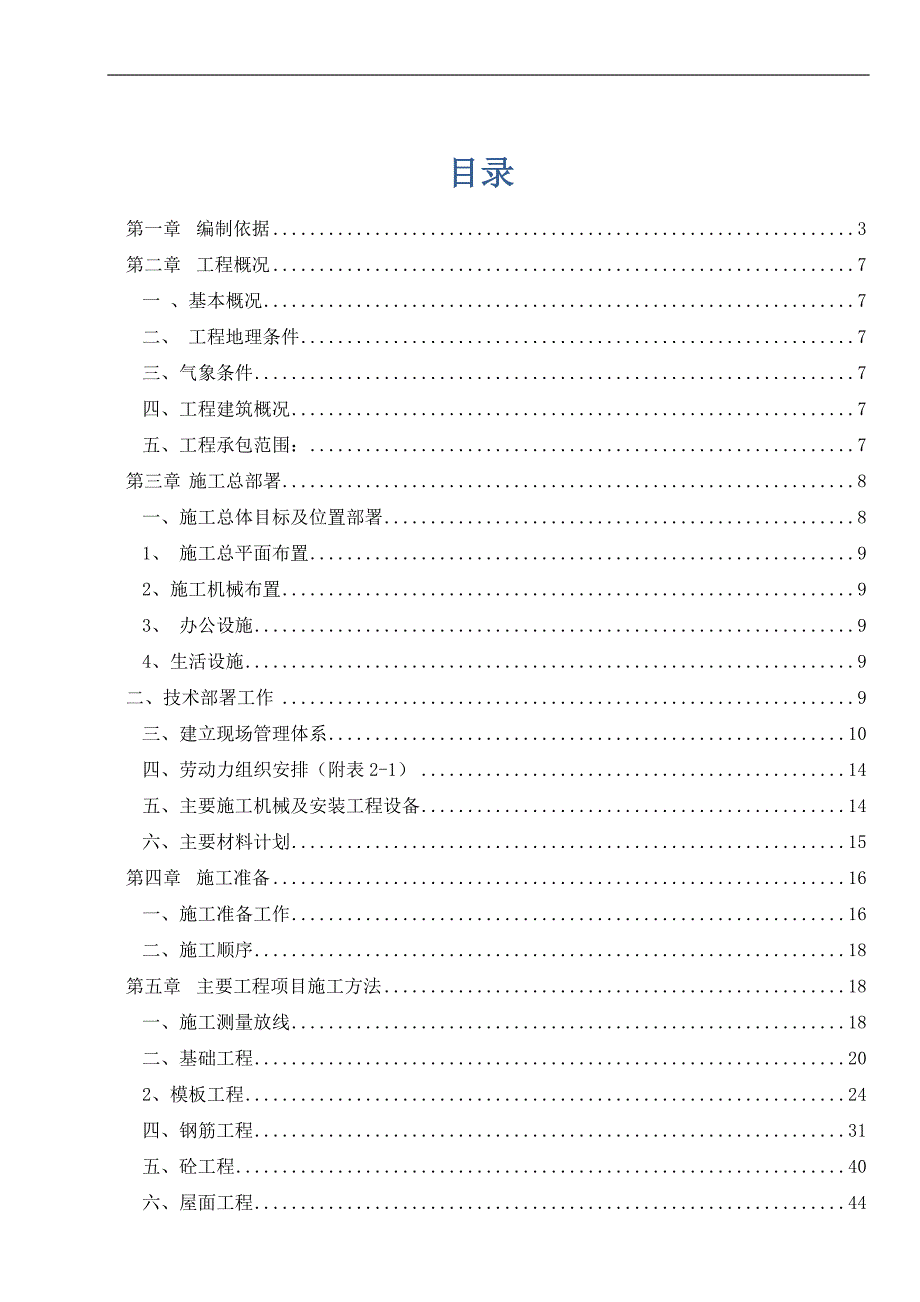 旅游度假区三层商业综合楼施工组织设计#海南#框架结构.doc_第2页