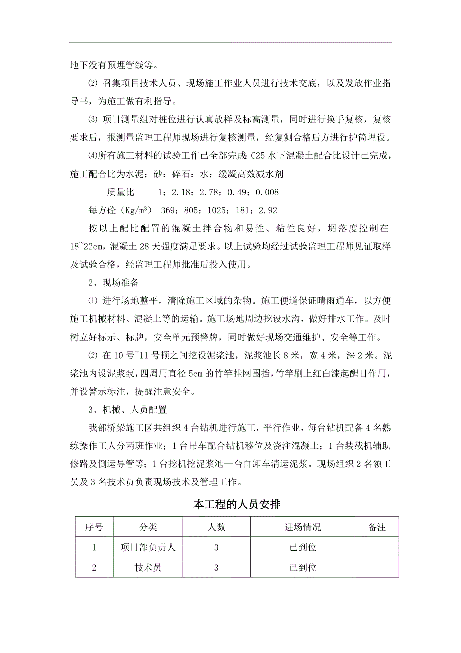 宁绩10标胡乐铁路大桥首件桩基施工总结.doc_第2页