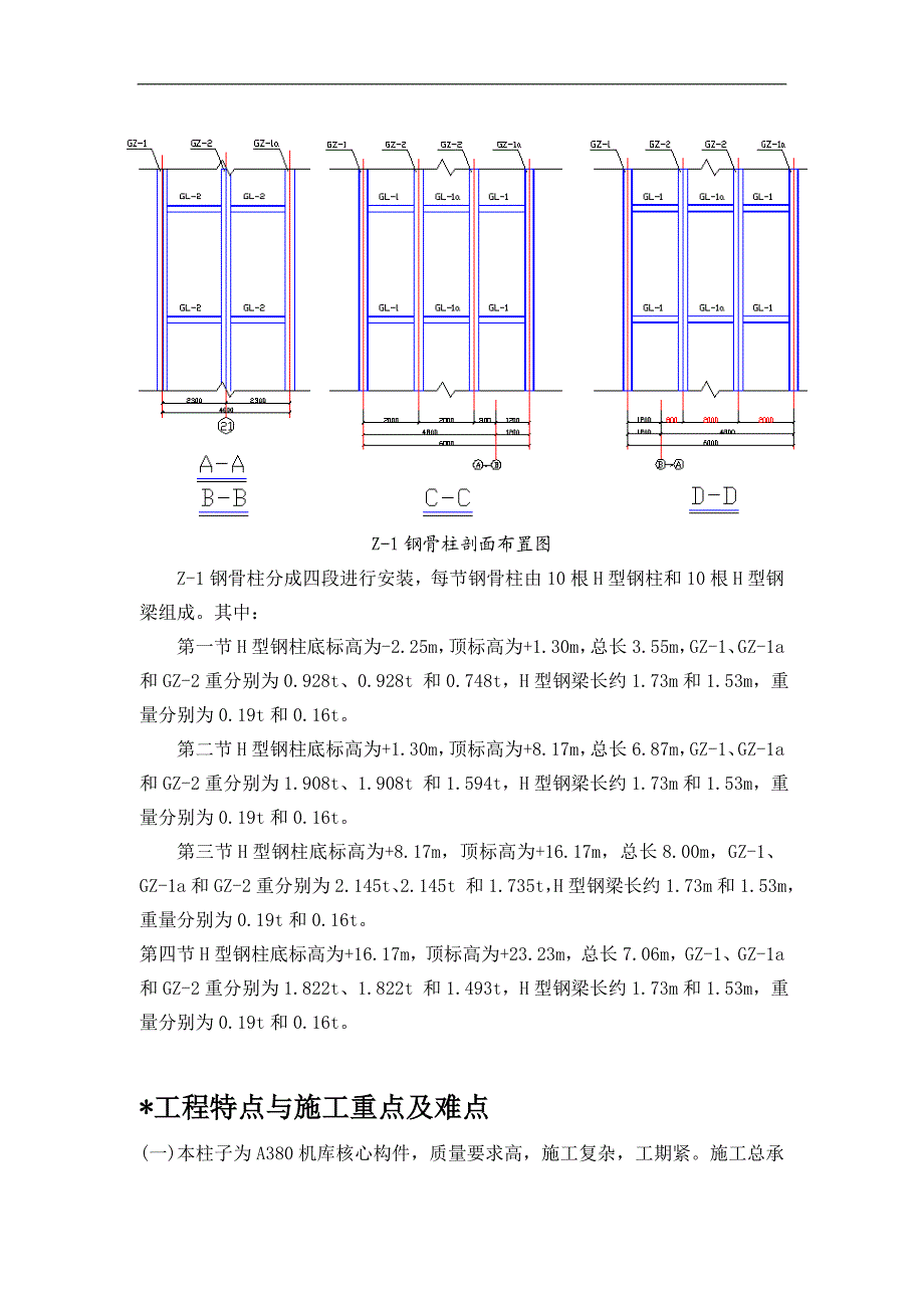 某A380机库工程Z1柱施工方案(示意图丰富).doc_第3页