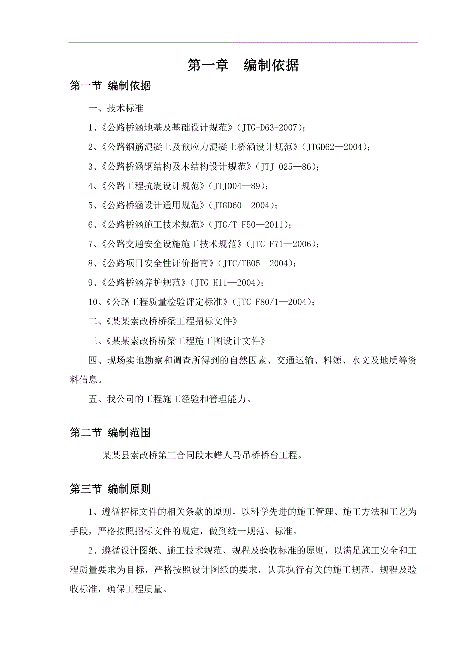 木蜡人马吊桥桥台施工方案#云南.doc_第1页