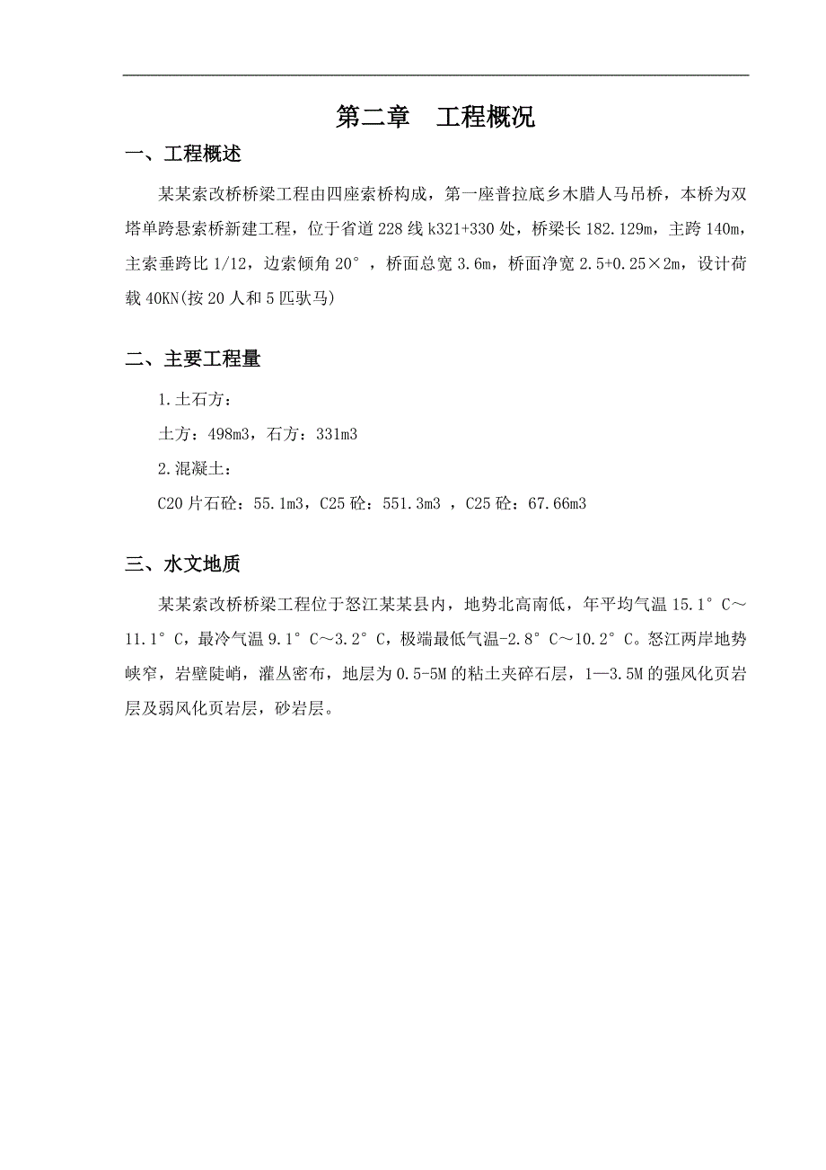 木蜡人马吊桥桥台施工方案#云南.doc_第3页