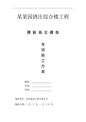 宁夏某多层框架结构综合办公楼模板高支撑架专项施工方案(含计算书).doc