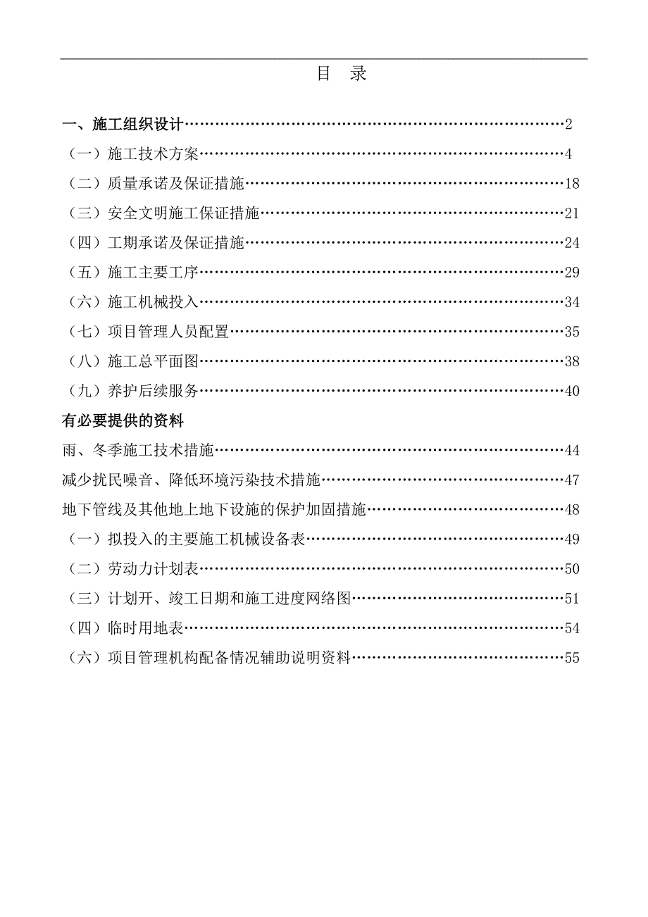 廉租房建设项目景观绿化工程施工组织设计.doc_第2页