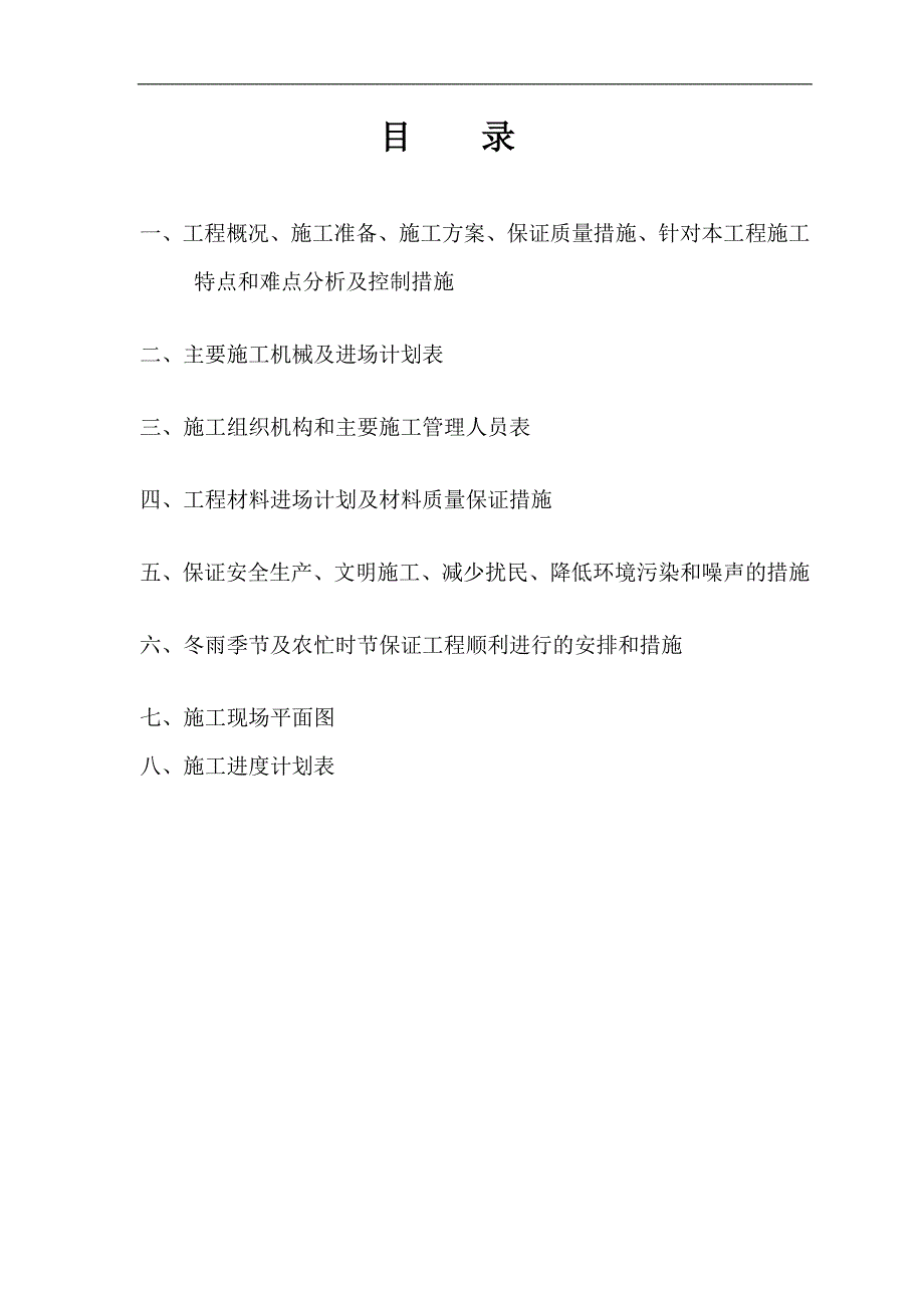 拟建商住楼cfg桩施工组织设计河南.doc_第2页