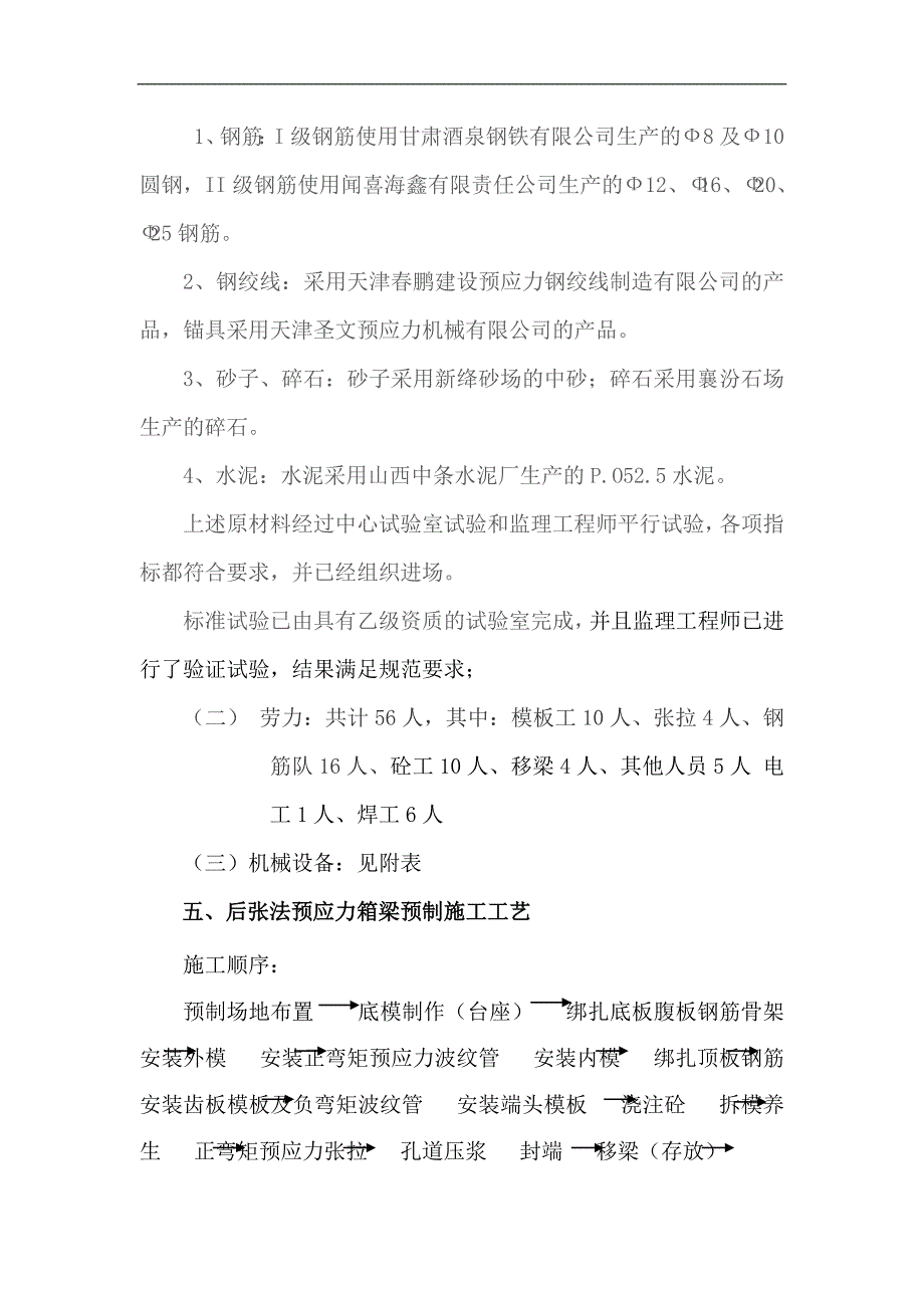 某中桥后张法预应力组合箱梁施工方案.doc_第2页