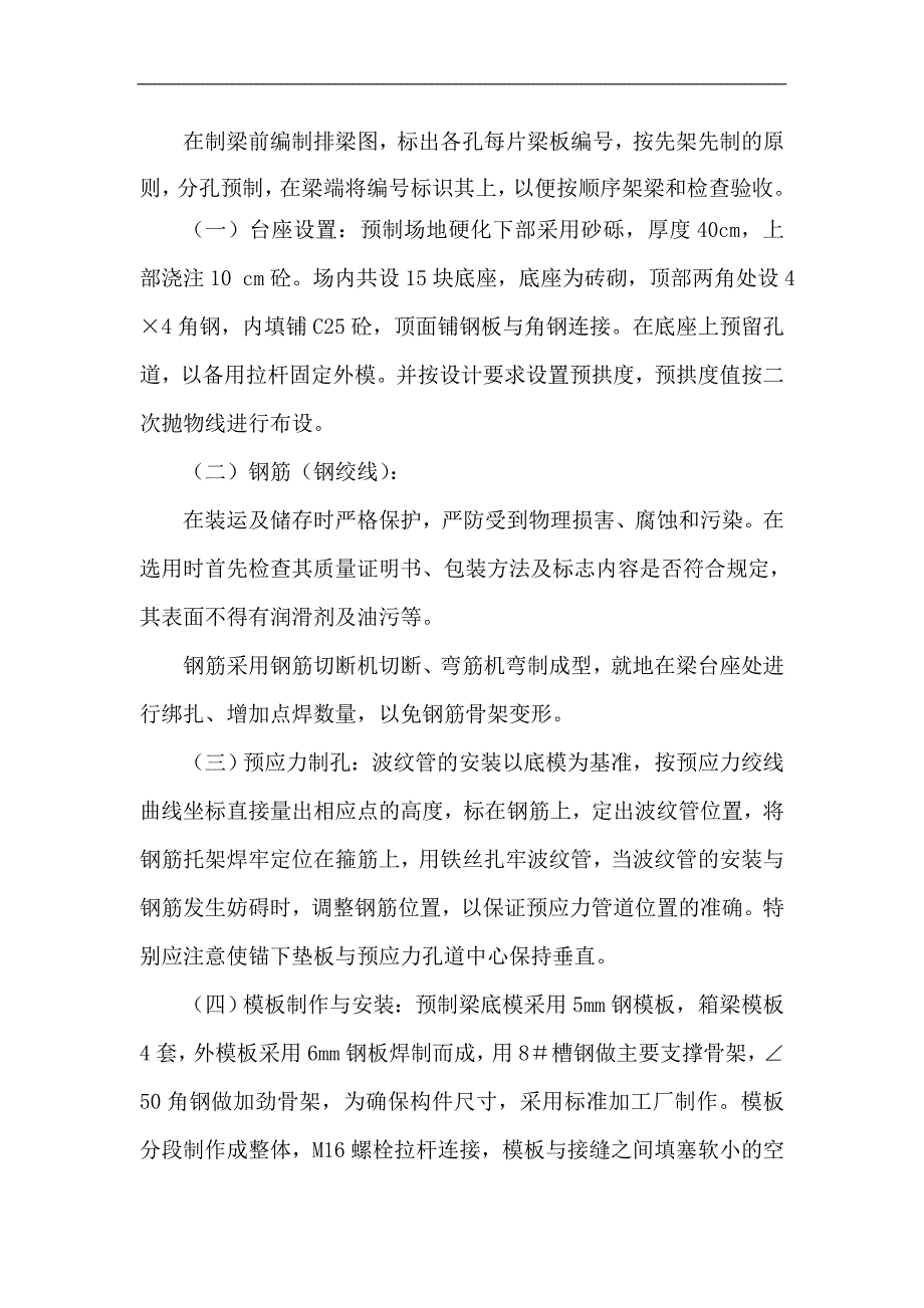 某中桥后张法预应力组合箱梁施工方案.doc_第3页