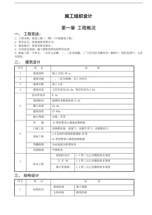 拟建住宅小区多层层商住楼施工组织设计.doc