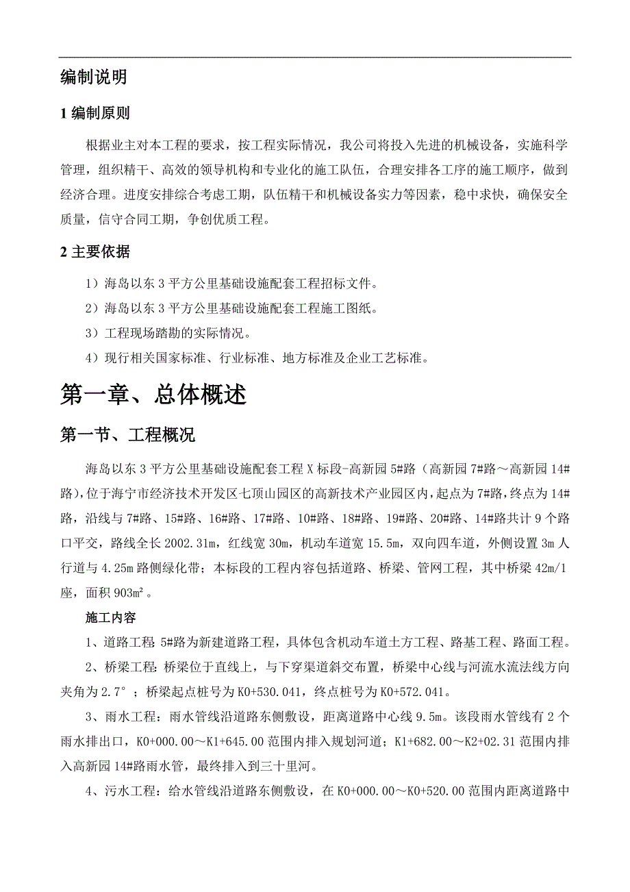 某产业园新建道路工程施工组织设计.doc_第3页