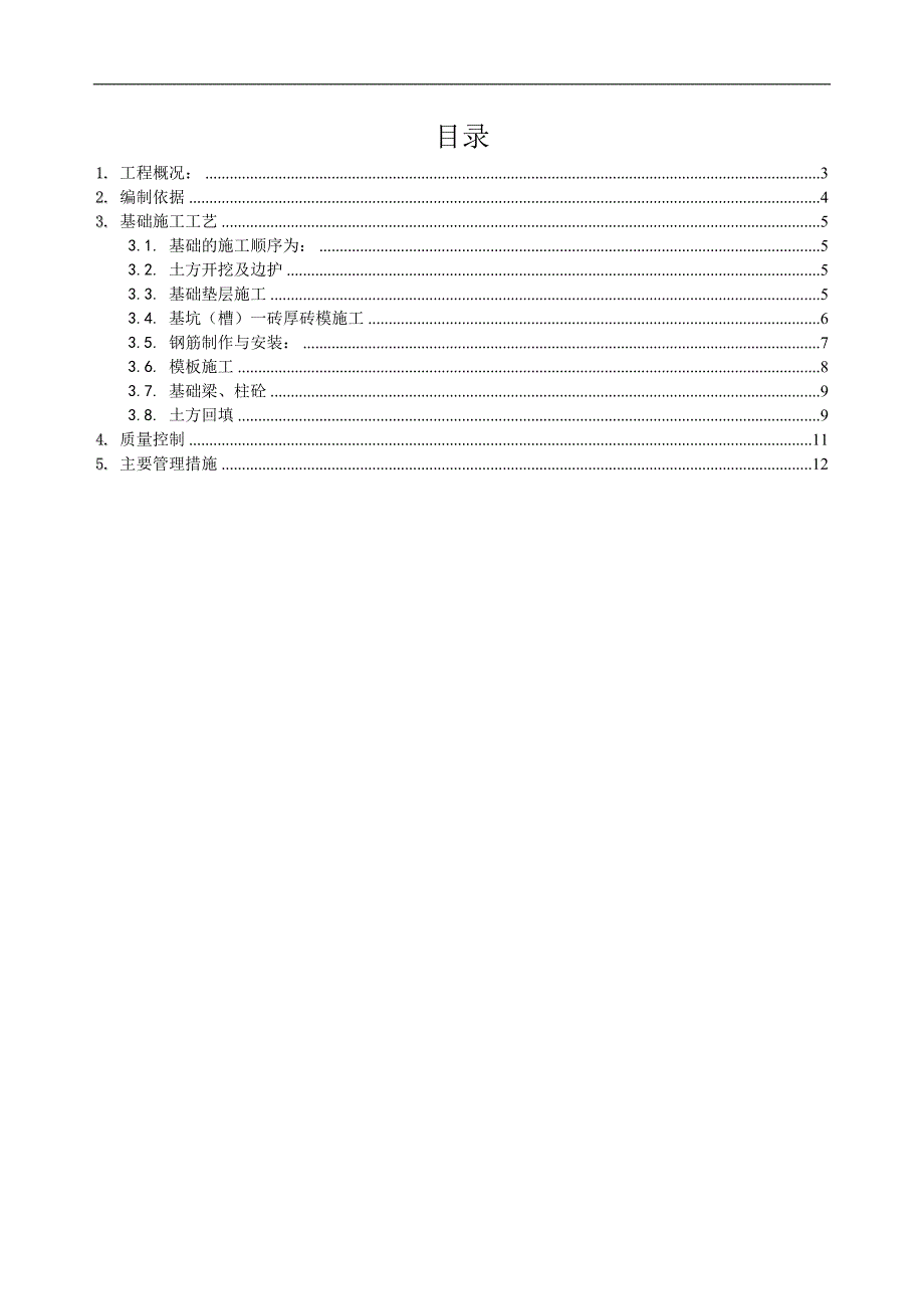 某别墅基础施工方案.doc_第2页