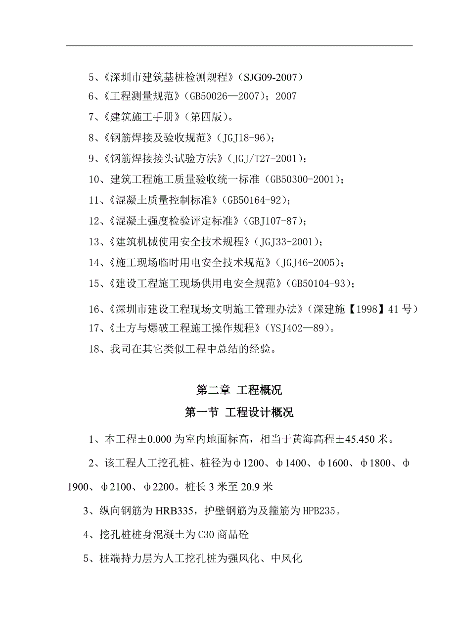 某创新园厂房配套科展配套长廊桩基工程施工组织设计.doc_第3页