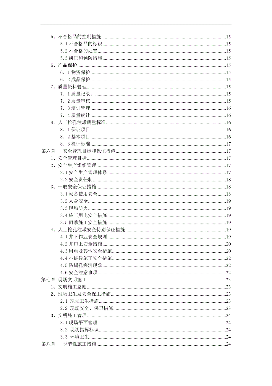 某圆形柱墩接长基础施工方案.doc_第3页