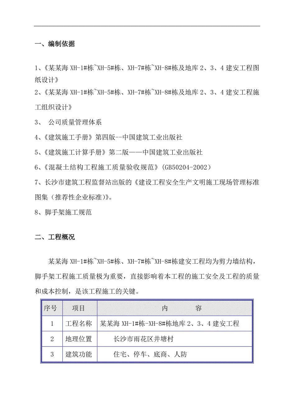 某工字钢悬挑脚手架施工方案（含示意图） .doc_第2页