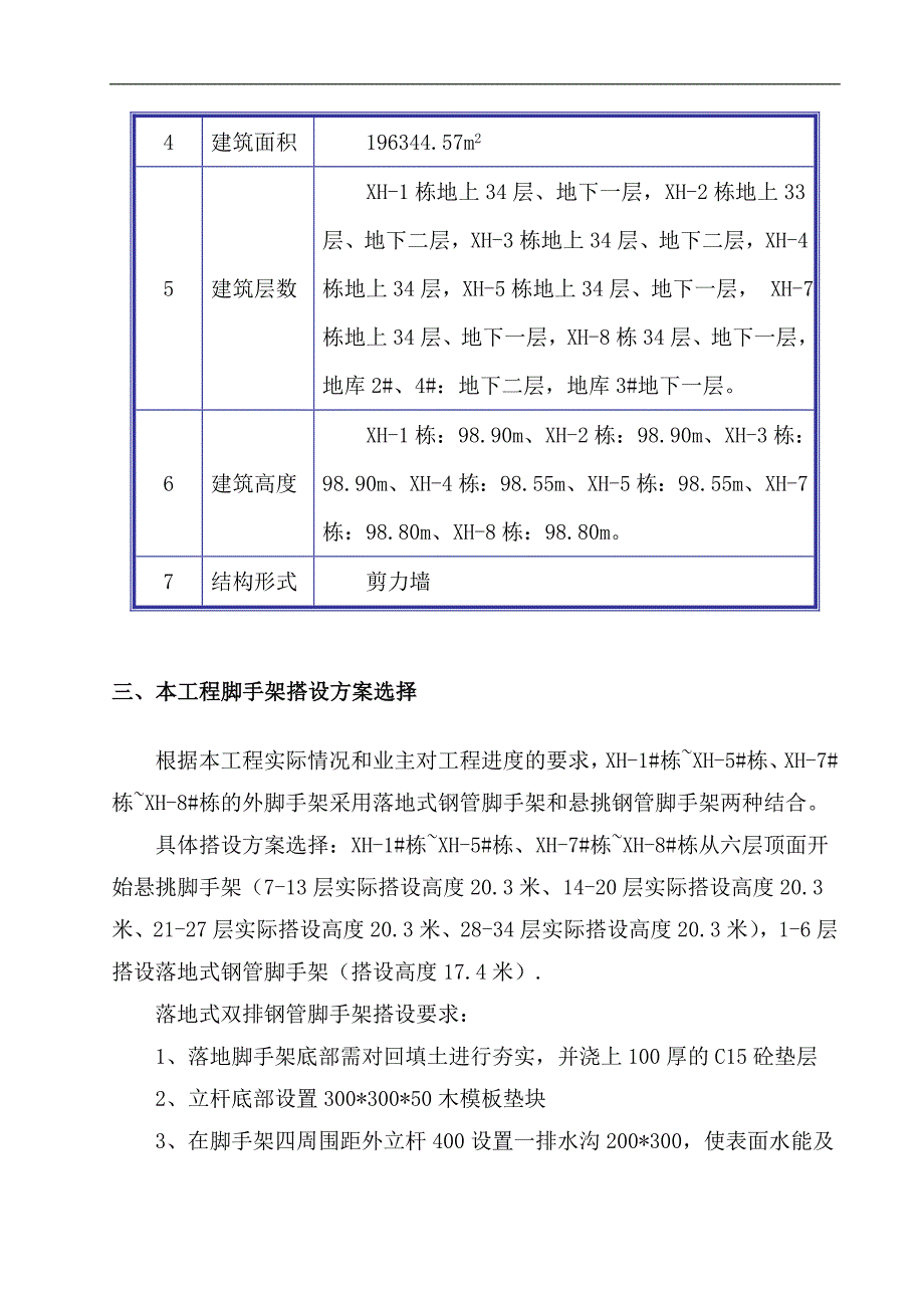 某工字钢悬挑脚手架施工方案（含示意图） .doc_第3页