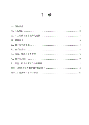 某工字钢悬挑脚手架施工方案（含示意图） .doc