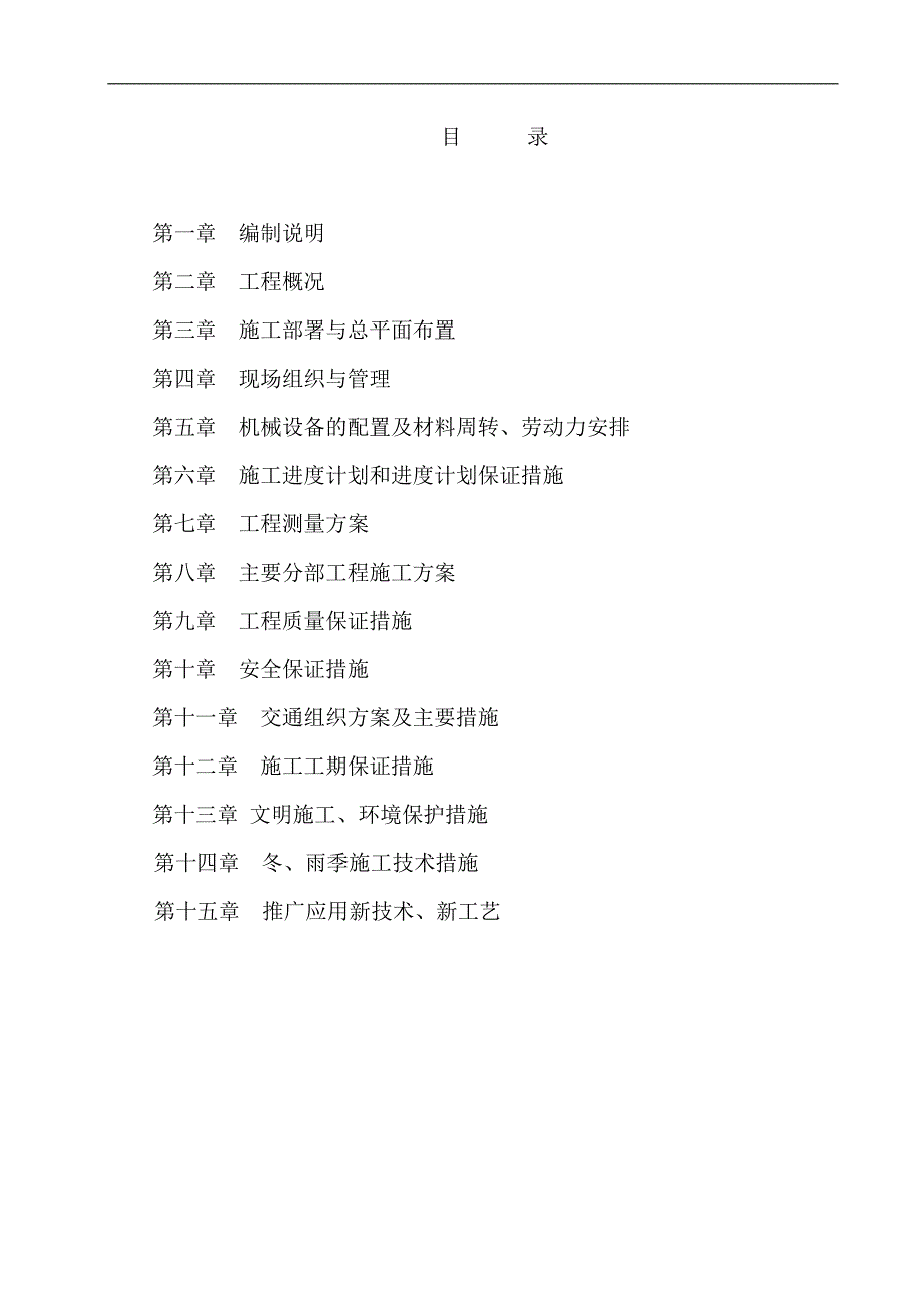 某城市支路道路改造工程施工方案.doc_第1页