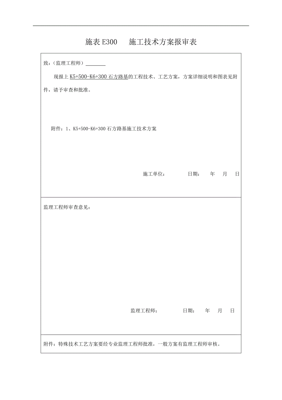 某公路石方路基施工方案.doc_第2页