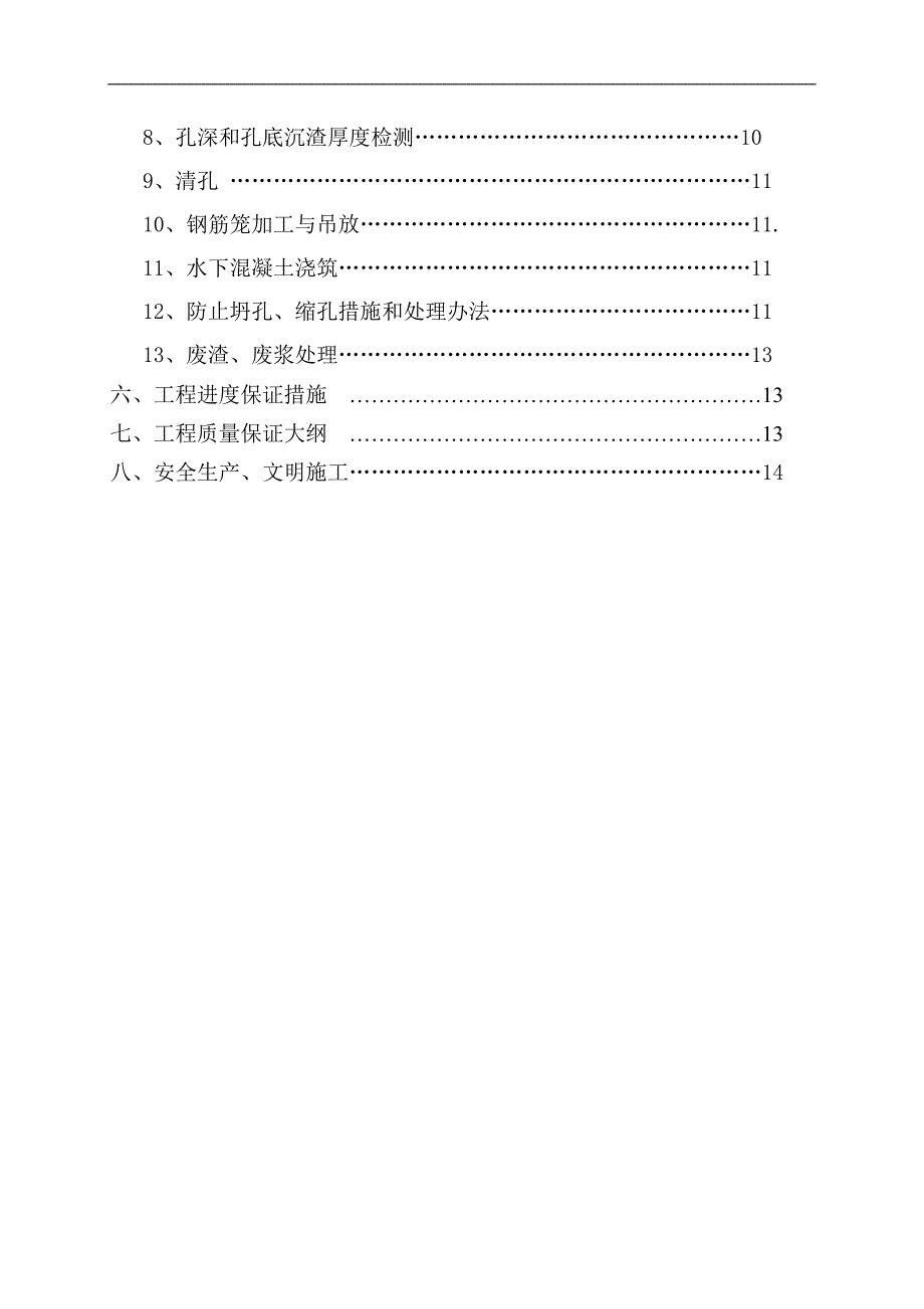 某岩溶地区桥梁桩基施工方案.doc_第3页