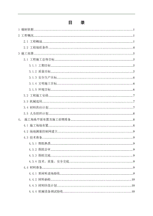 某地铁隧道工程地下连续墙三轴搅拌桩施工方案(附图).doc