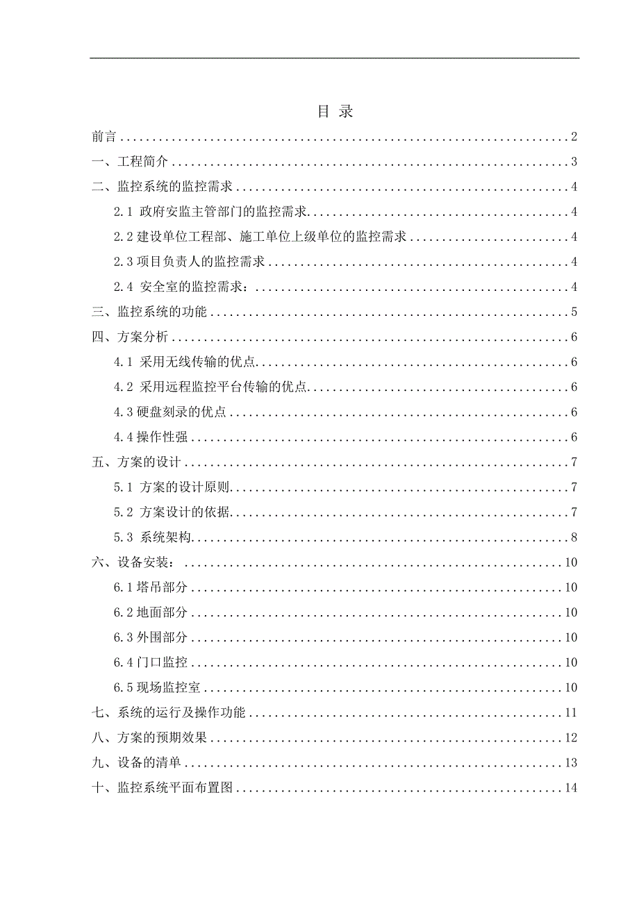 某大厦施工现场监控系统设计及施工方案.doc_第2页