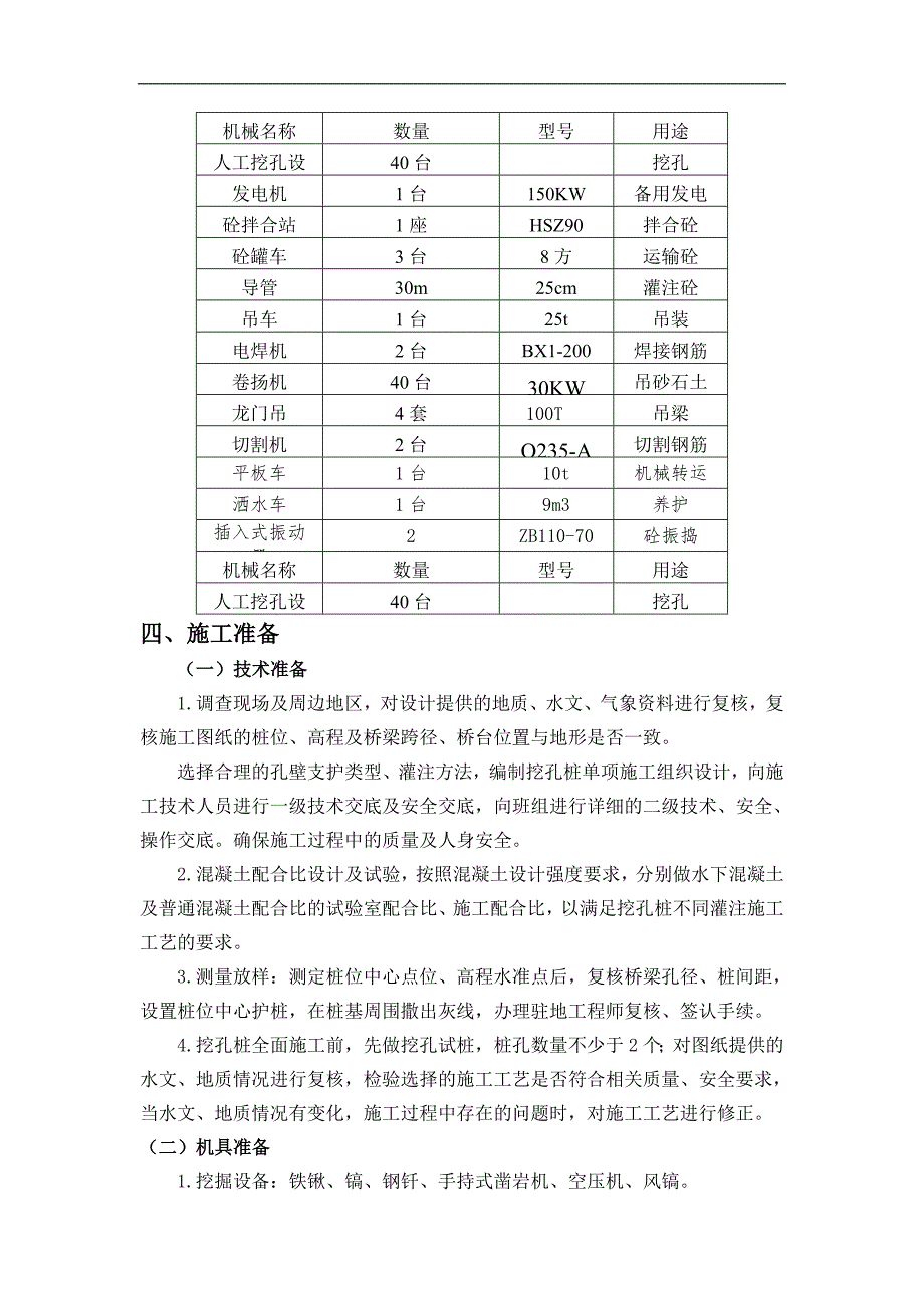 某大桥桩基施工方案.doc_第3页