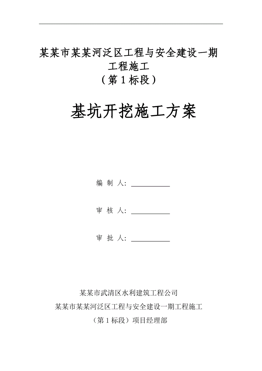 某基坑开挖施工方案1.doc_第1页