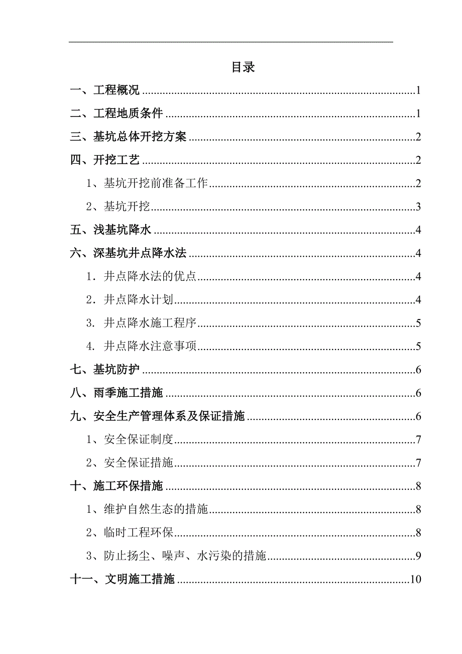 某基坑开挖施工方案1.doc_第2页