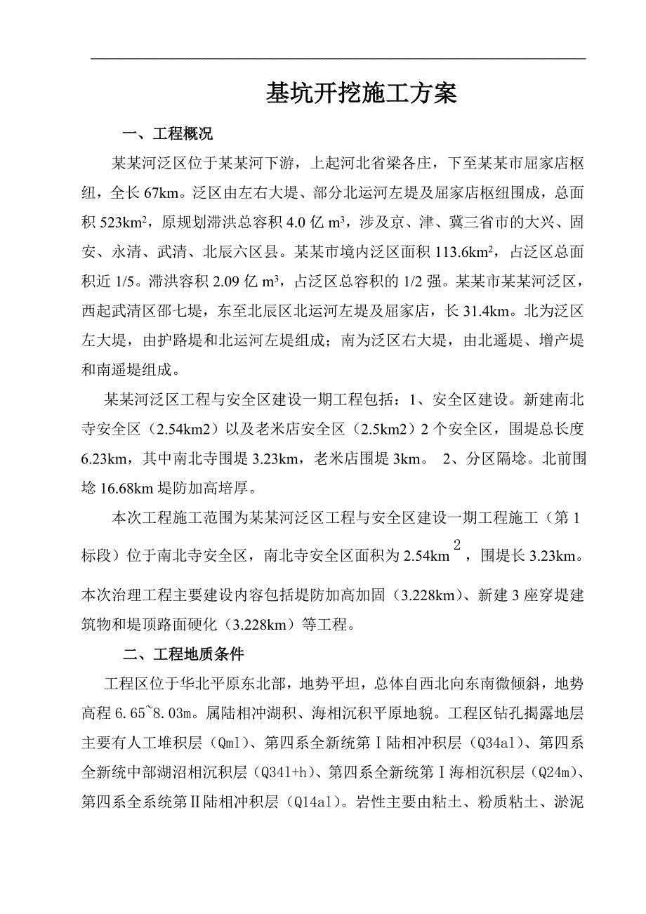 某基坑开挖施工方案1.doc_第3页