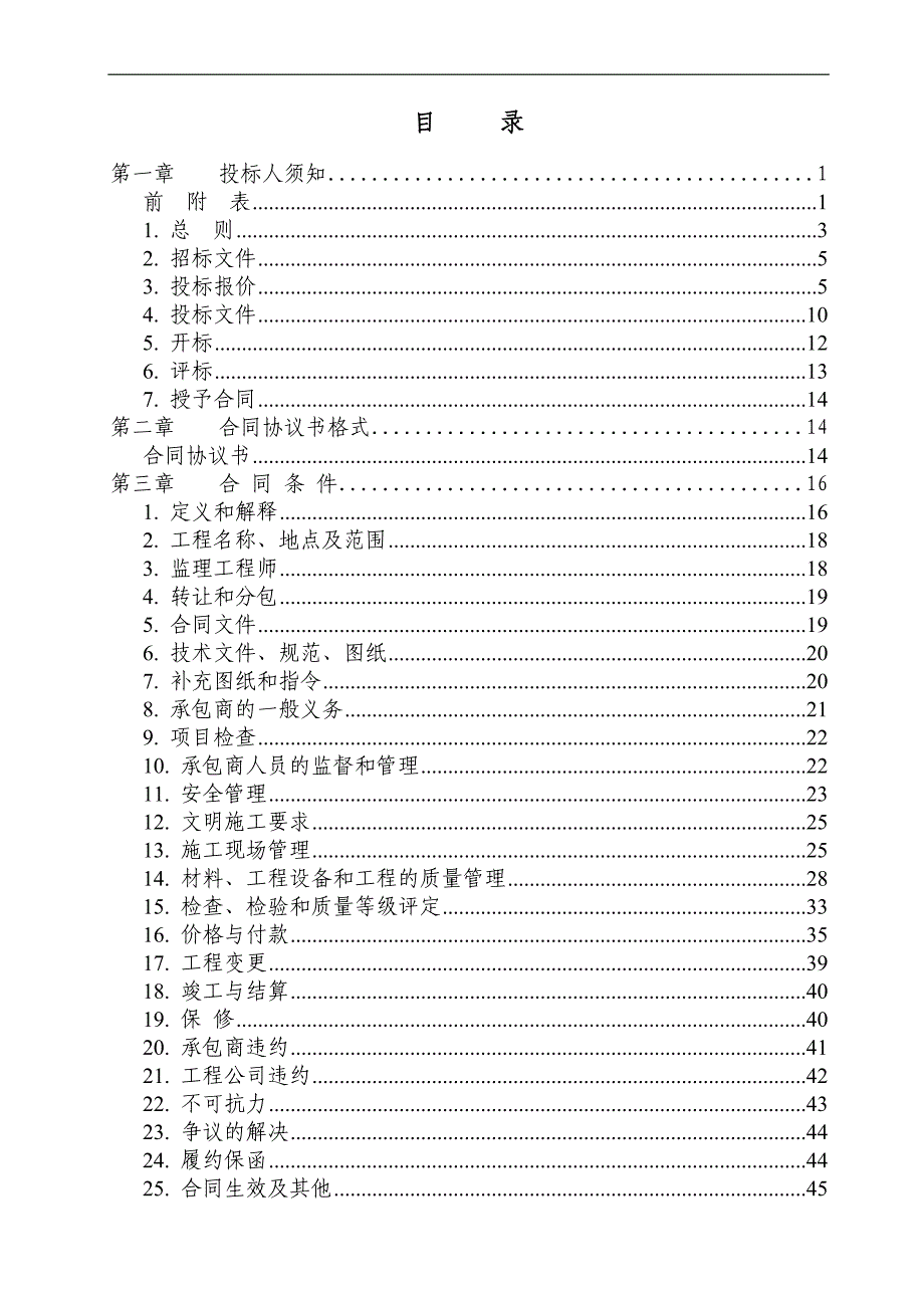 某发电厂1X600MW空冷机组施工招标文件.doc_第2页