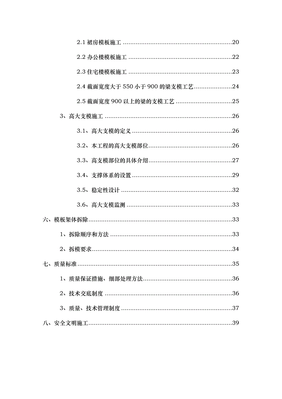 某商业建筑模板施工方案（含示意图） .doc_第2页