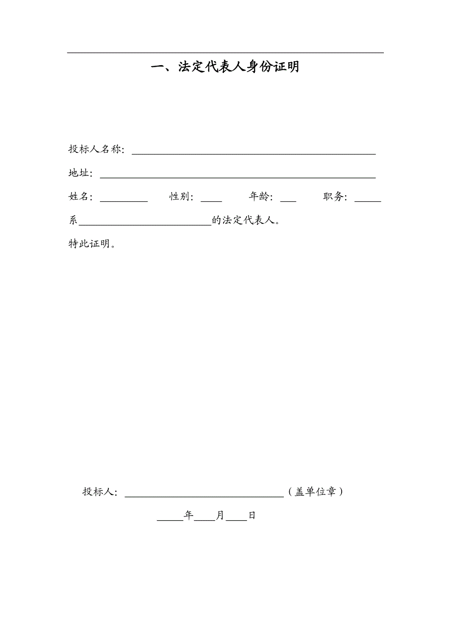 某厂房施工投标书模板.doc_第3页