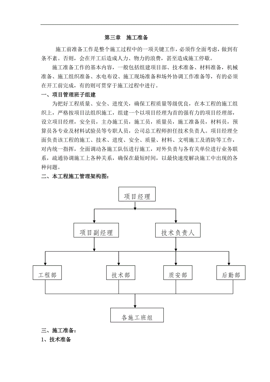 某冲孔桩基础施工方案.doc_第2页