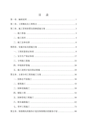 某城市道路绿化工程施工组织设计.doc