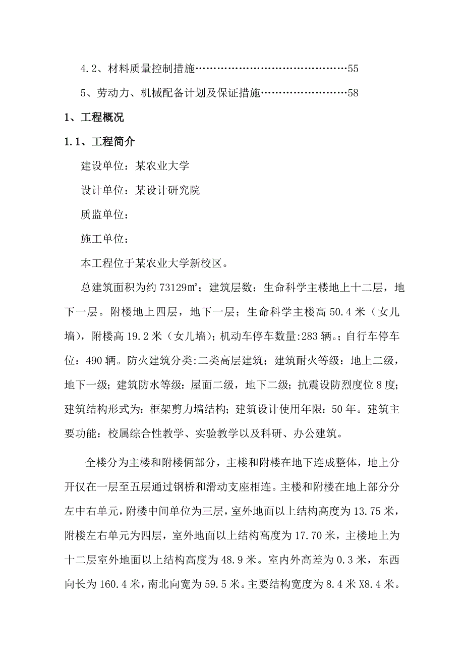 某农业大学施工创优方案(.11.05).doc_第2页